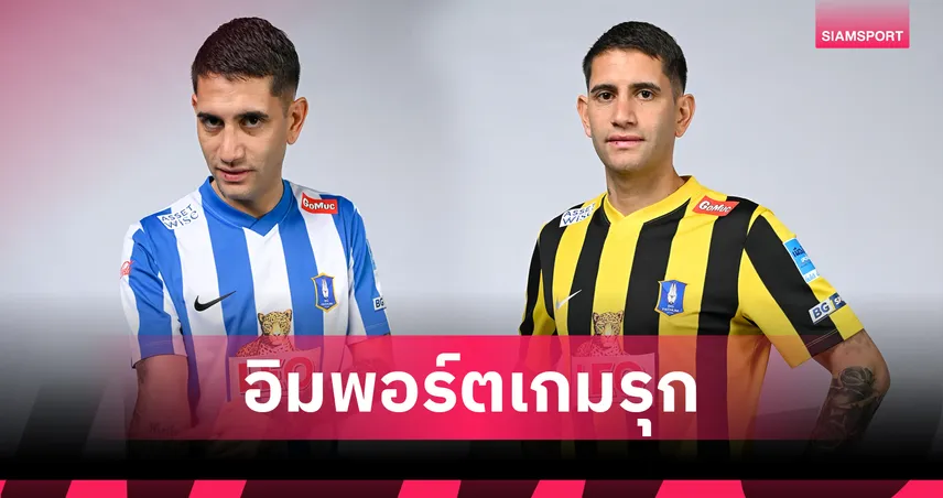 บีจี ปทุม เปิดตัว โจเอล โลเปซ ปิซซาโน่ แนวรุกอาร์เจนตินาเสริมทัพ