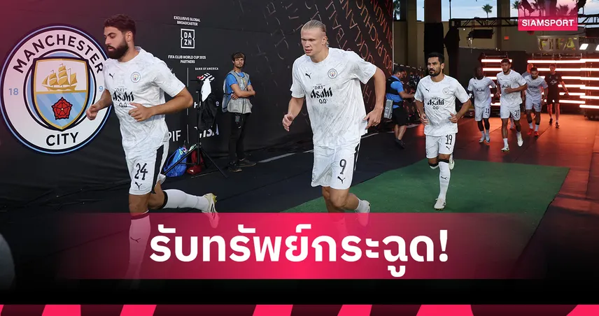 แมนซิตี้ เซ็น พูม่า 10 ปี รับ 1 พันล้านปอนด์ สูงสุดพรีเมียร์ลีก ทิ้งห่าง ลิเวอร์พูล-แมนยู